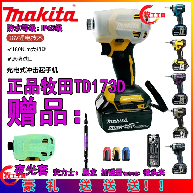 Makita/牧田牧田TD173D保护套进口Makita夜光套18V锂电牧田起子机