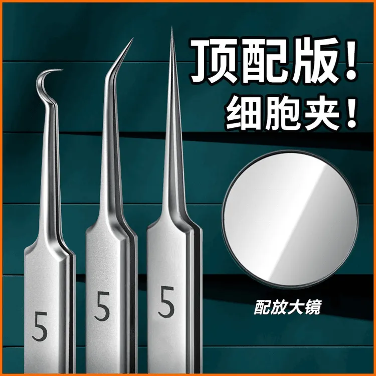 【德国精钢】升级款钢粉刺清洁工具黑头细胞夹不锈钢夹子痘针神器