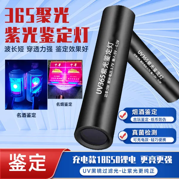 紫光鉴定灯UV黑镜365mm验钞烟酒玉石检测伍德氏照猫藓荧光剂