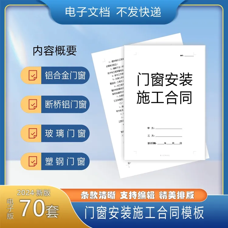 门窗制作安装合同书订购断桥铝玻璃铝合金塑钢防火门简单协议精选