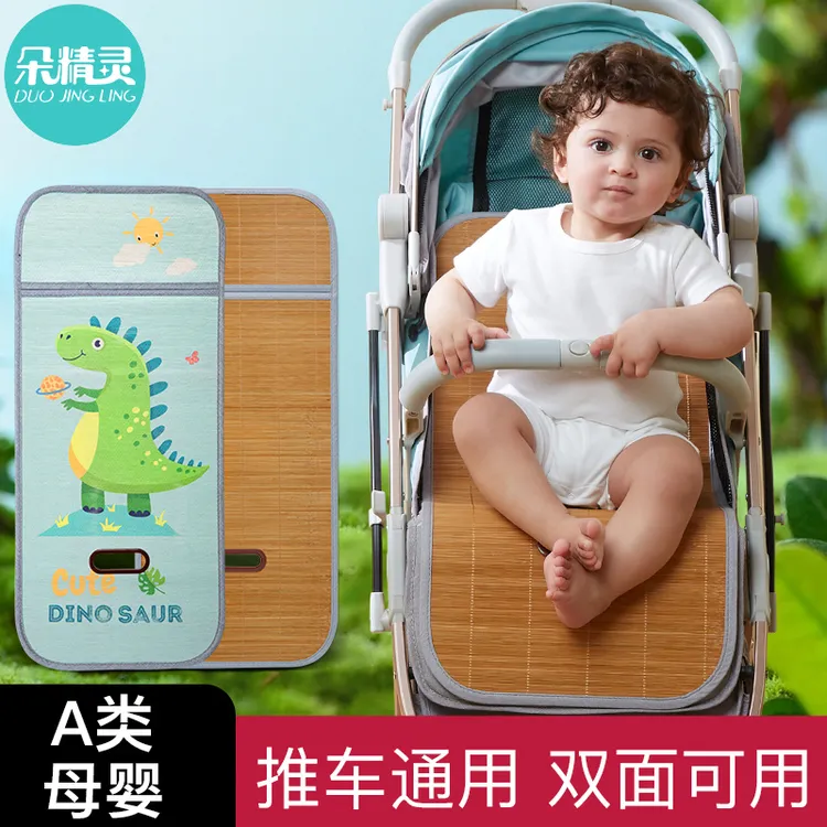 婴儿车推车凉席夏季通用冰丝垫儿童小车可用透气冰垫宝宝竹席吸汗