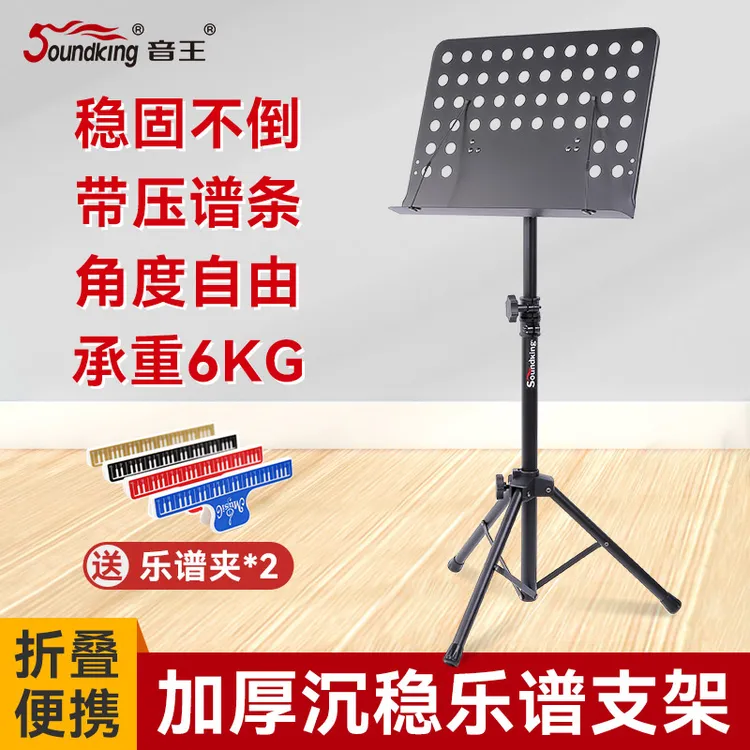 音王乐谱架折叠便携式专业古筝吉他谱架家用架子鼓曲谱架钢琴谱台