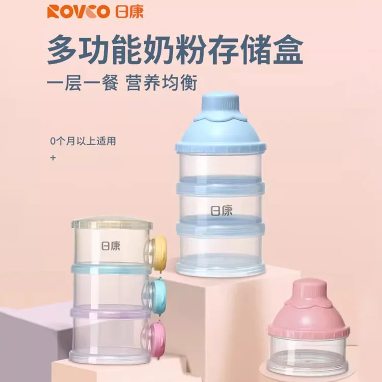 日康三层奶粉盒便携零食储存盒婴儿宝宝外出密封罐分装奶粉格