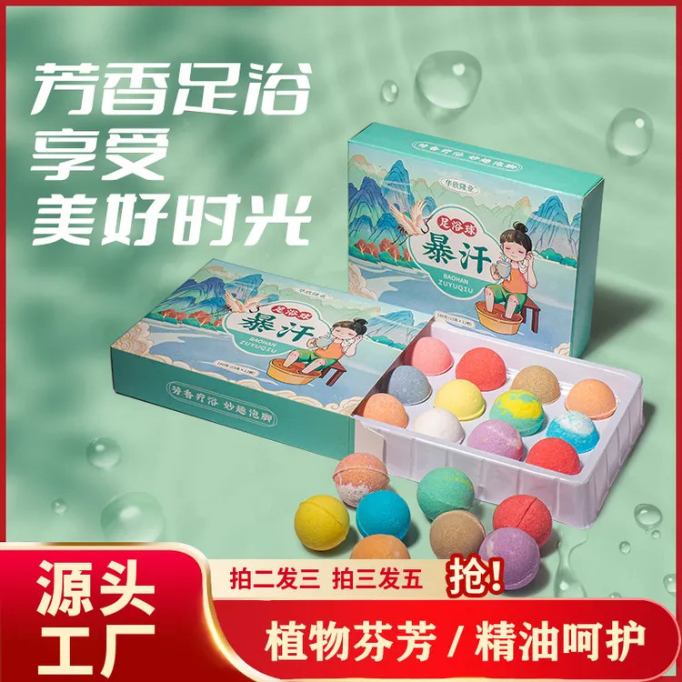 植物萃取速溶泡脚包香氛草本足浴球草本精油暴汗泡脚丸足部护理球