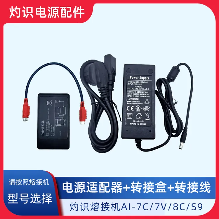 灼识光纤熔接机原装充电器 熔纤机电源适配器AI-7/6C/7C/7V/7X/S9
