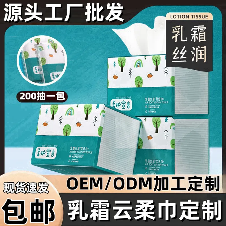 乳霜纸巾200抽柔纸巾母婴儿纸巾宝宝云柔巾乳霜纸定制保湿柔纸巾