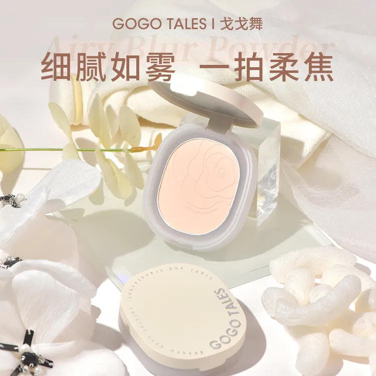 gogotales戈戈舞哑光补妆粉饼定妆干皮油皮自然不易脱妆学生平价