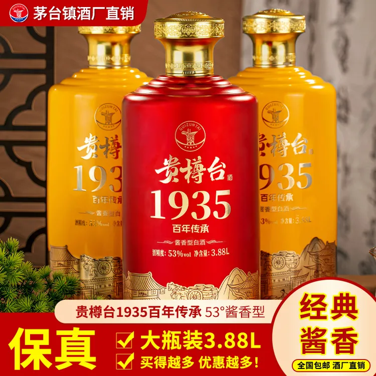 贵樽台百年传承酒，酱香型.婚宴.送礼.宴请.过节53%Vol3.88L