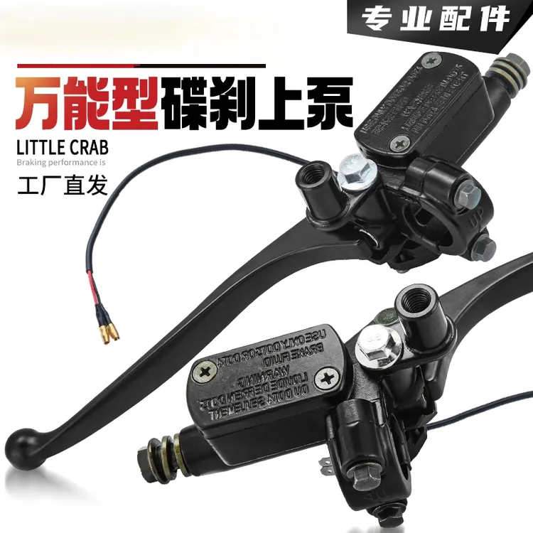通用型电动车上泵总成摩托车电瓶车万能刹车泵液压前后左右碟刹泵