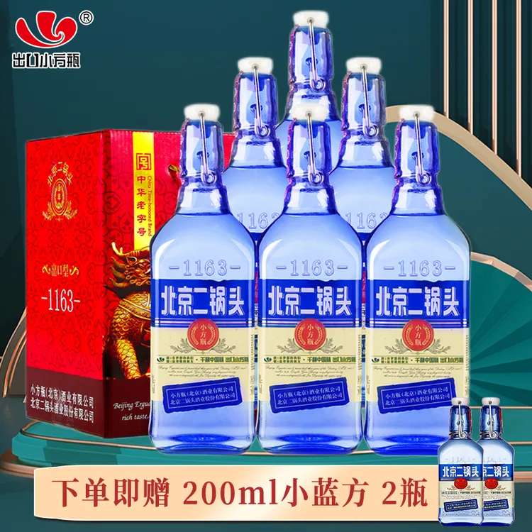 1163/永丰北京二锅头出口小方瓶蓝瓶清香型纯粮酒42度500ml*6瓶装