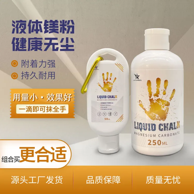 液体体育单杠举重便携防滑粉攀岩钢管舞运动止滑粉高品质无尘膏状