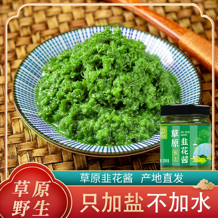 草原野生韭菜花酱火锅调料拌面酱拌饭酱调味酱200g*2瓶 200g*4瓶