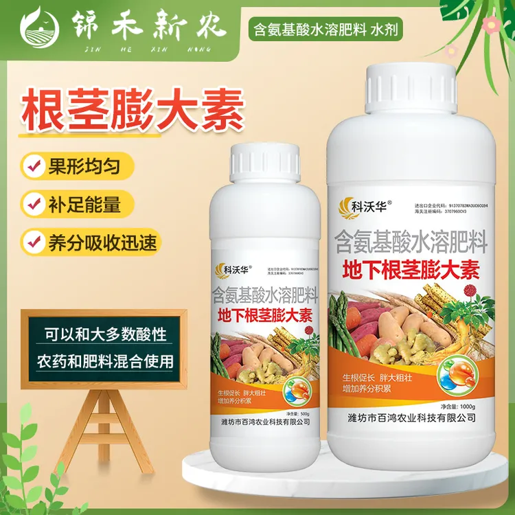 地下根茎膨大块茎膨大地瓜山药花生红薯葱姜蒜土豆地下作物膨大肥