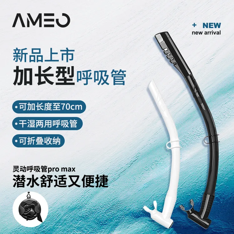 加长型全干潜水呼吸管浮潜三宝水肺潜水装备干湿两用浮潜呼吸管