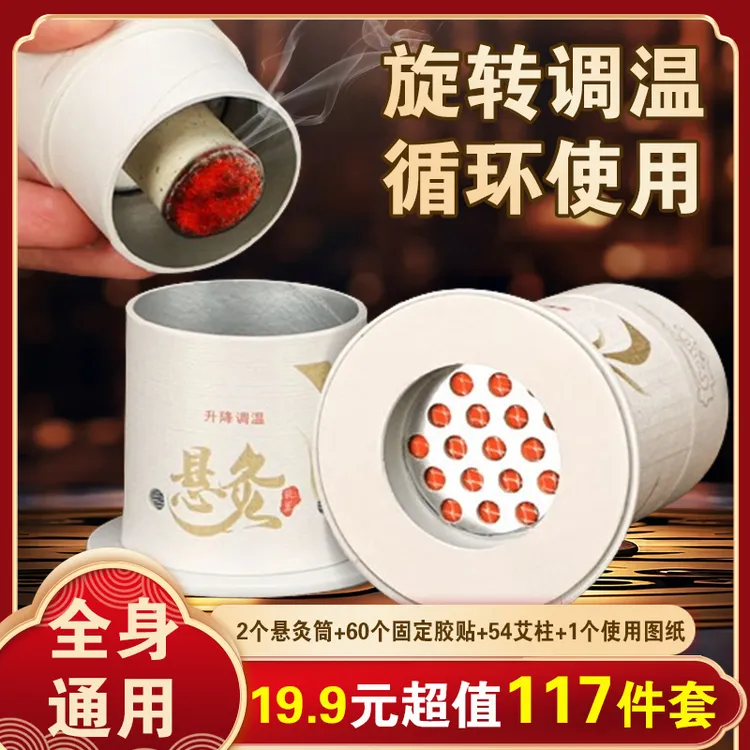 升级悬灸筒艾灸罐家用便携熏灸盒艾灸罐艾熏工具商品图