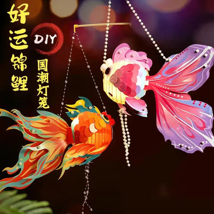 新年装饰元宵节灯笼金鱼灯手提锦鲤花灯儿童手工diy材料2024新款