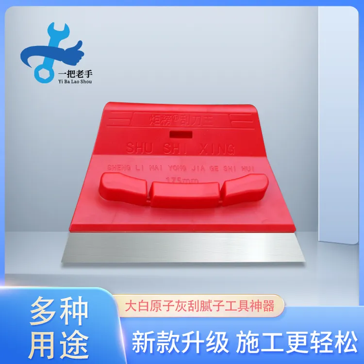 一把老手操作塑料刮刀王加固耐用结实平整刮大白刮腻子油漆工工具