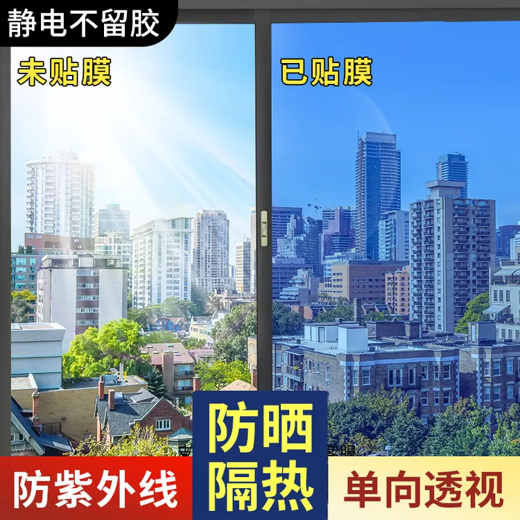 防晒隔热膜玻璃贴纸家用阳台窗户遮光防窥隐私贴膜单向透视可定制