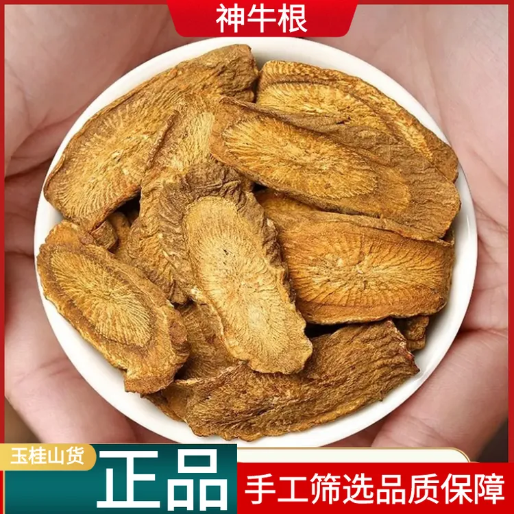 高山神牛根云南缅缅山货金边神牛根干片散装250g/500g干货非杜仲