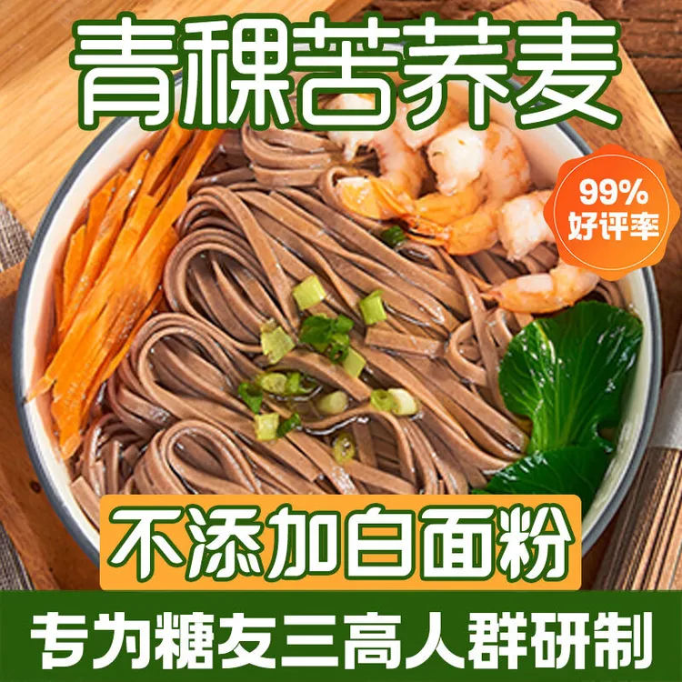 虢一坊青稞苦荞面0脂0钠糖友胖友健康粗粮主食营养健康荞麦挂面
