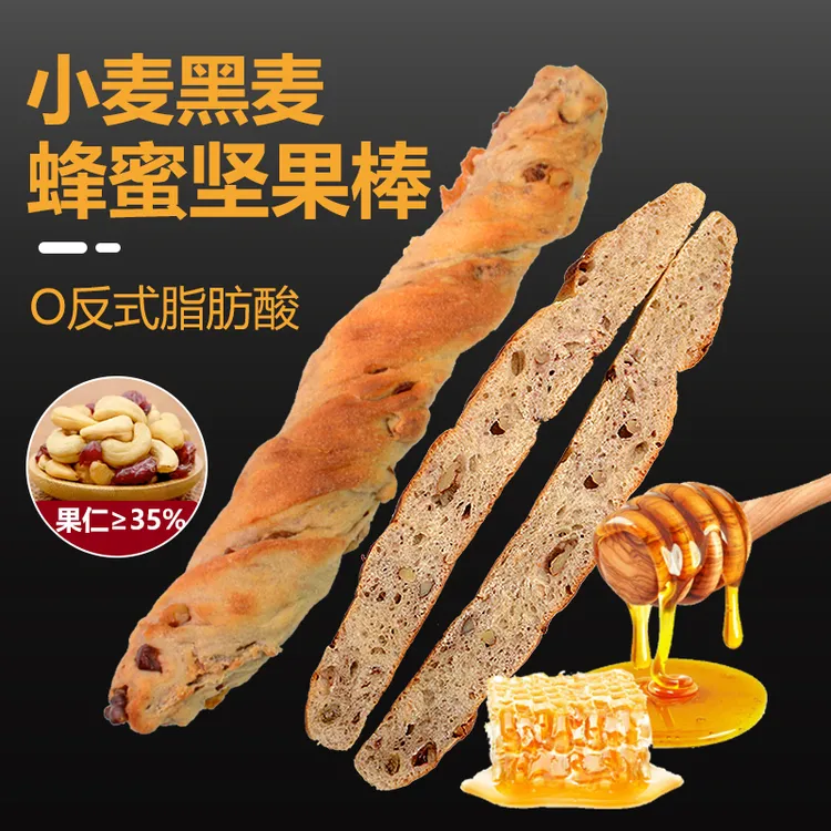 小麦黑麦全麦蜂蜜坚果棒新鲜面包棒早餐代餐法式零食饱腹健身营养