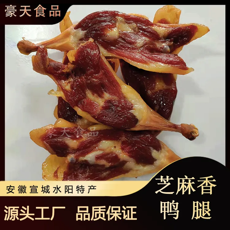 芝麻香鸭腿   不咸不淡刚刚好农家手工工艺制作精修腊香鸭腿