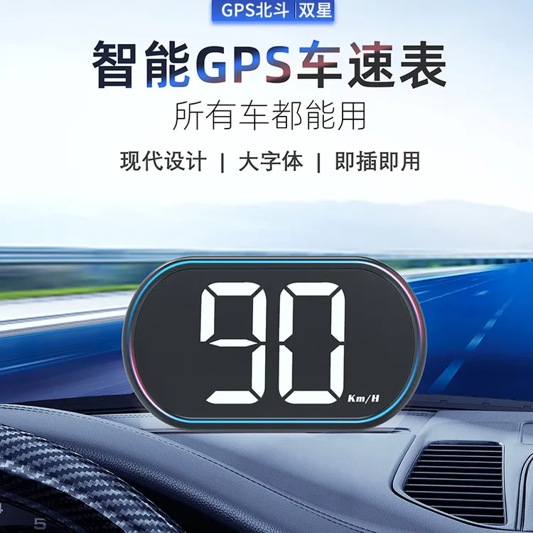 HUD抬头显示器大数字汽车通用GPS车速高清智能平视仪速度显示器