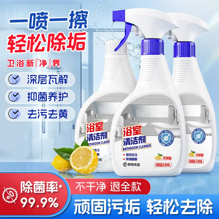 浴室瓷砖清洁剂玻璃顽固水垢清洗剂卫生间水龙头地板除垢去污除菌