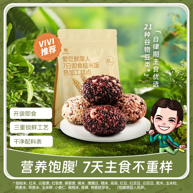 爱吃鲜摩人低脂红豆白芸豆紫黑糯米荞麦青稞主食杂粮糙米饭饭团
