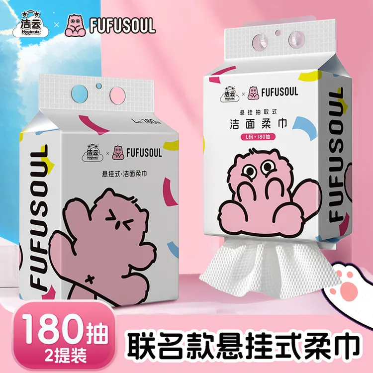 洁云联名款悬挂式绵柔巾洗脸巾2提装透气一次性亲肤干湿两用吸水D
