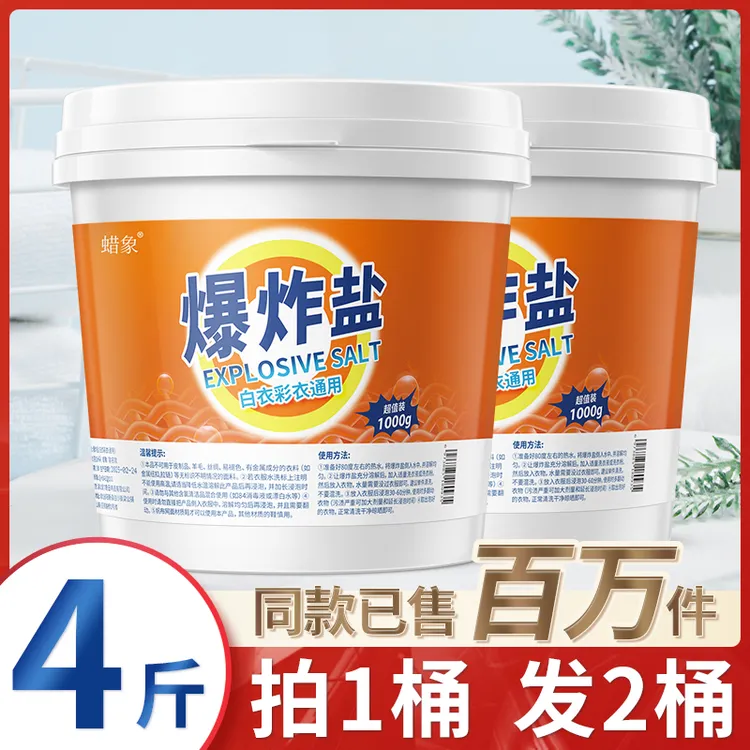 蜡象爆炸盐强力洗衣去污增白剂去黄去渍清洁洗白漂白正品旗舰店
