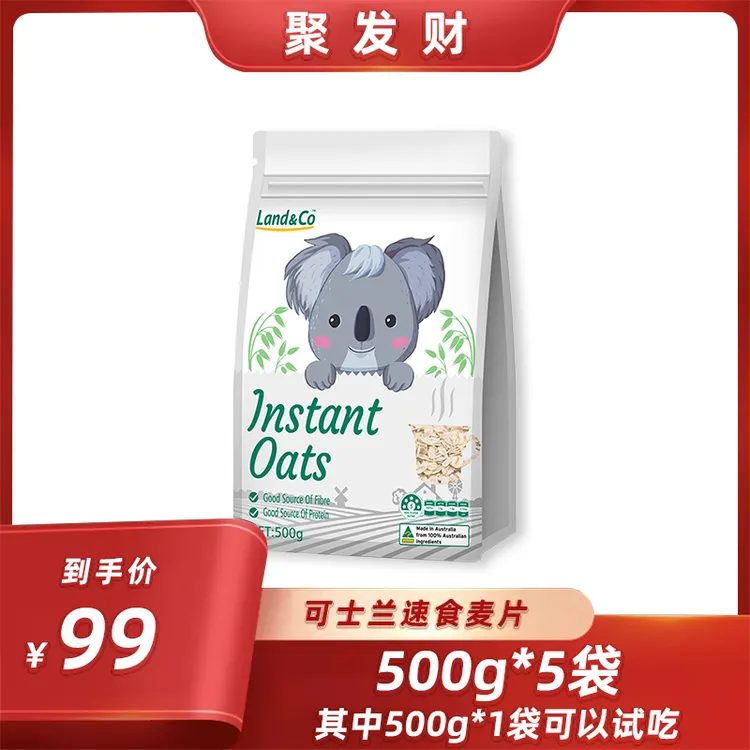 可士兰[聚发财]澳洲原装进口纯燕麦片500g/袋*4袋送一袋试吃