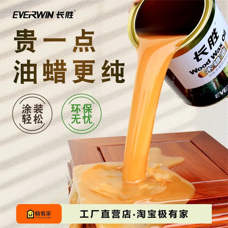 长胜木蜡油实木家具改色木质上色黑胡桃色木蜡油红木色着色蜡油漆