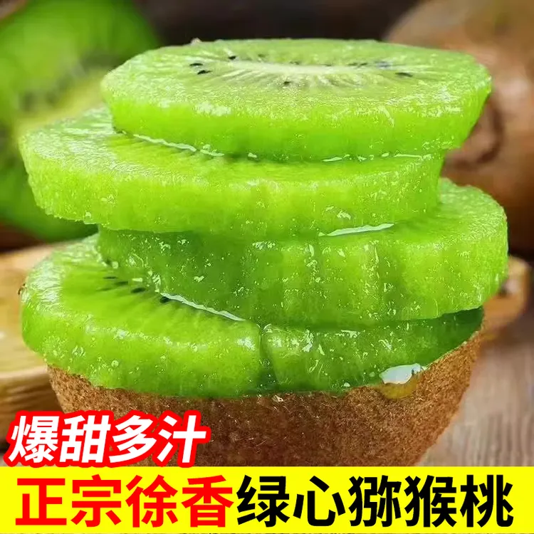 正宗【陕西】徐香猕猴桃绿心新鲜特大整箱包邮当季正宗老人小孩孕妈