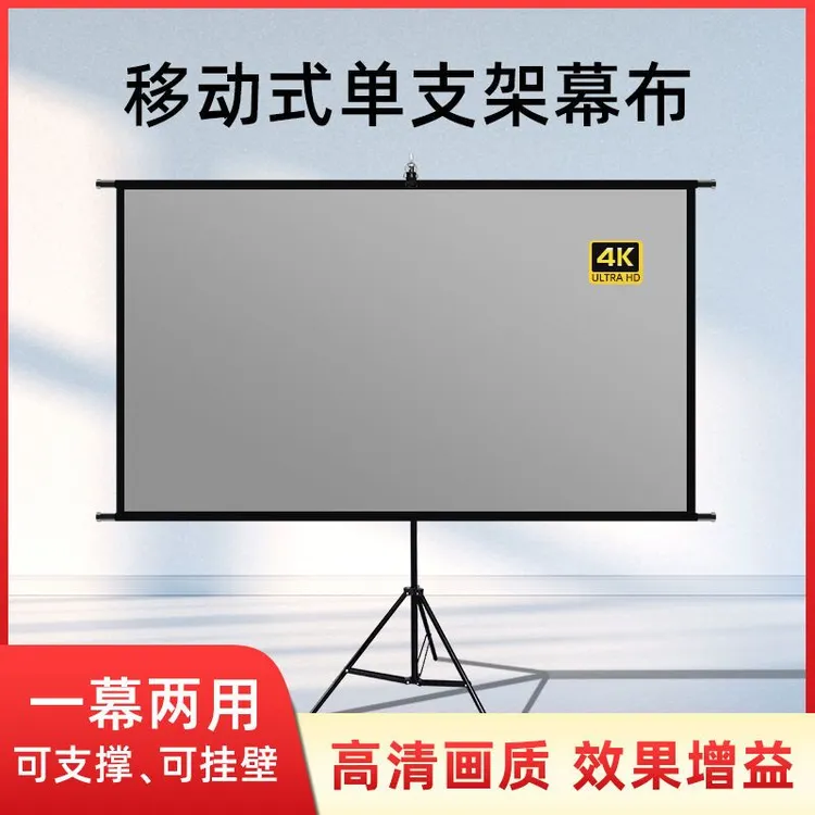 高清投影仪幕布便携免打孔壁挂适用家用办公落地移动抗光投影布