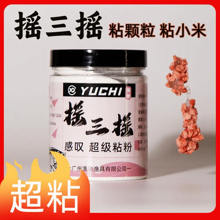 摇三摇粘颗粒超级粘粉感叹状态粉黑坑罗非草鱼麻团粉避小鱼粘小米