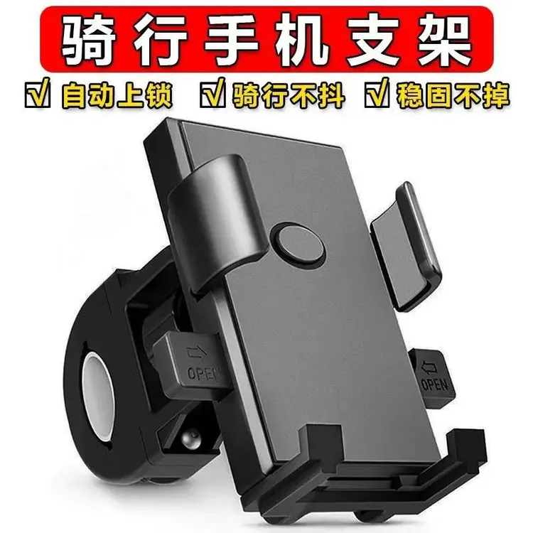 电动车摩托车通用手机导航支架代驾外卖骑手山地车手机架防抖牢固