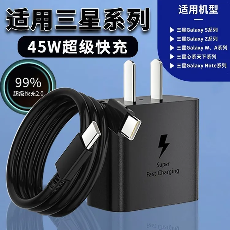 适用三星充电器原装超级快充充电头s24+/s23+/note手机专用充电线