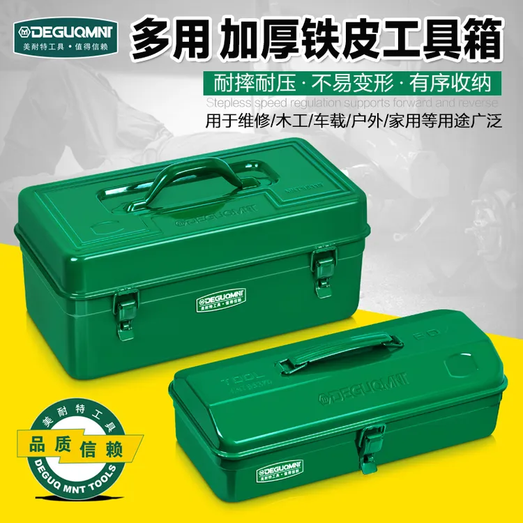 美耐特五金工具箱铁盒手提式铁皮箱子家用车载电工专用大号收纳盒