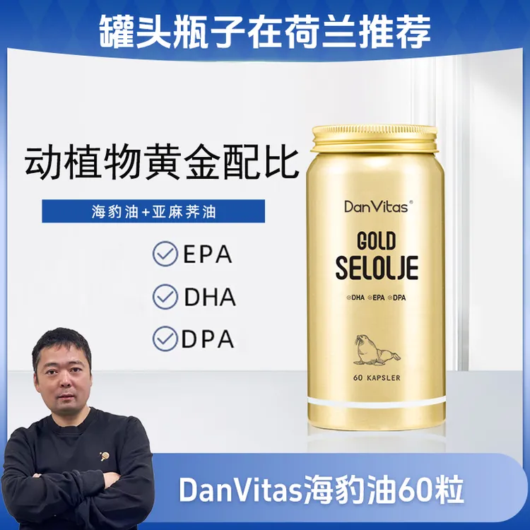【罐头专属】Dan Vitas丹维斯原装进口海豹油Omega-3胶囊 60粒/瓶-T商品图
