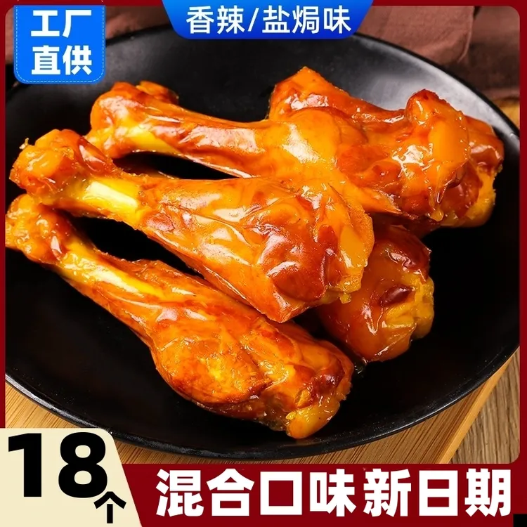 【买10送8】香辣盐焗鸭腿 鸭翅根 40g/包独立包装休闲解馋小零食
