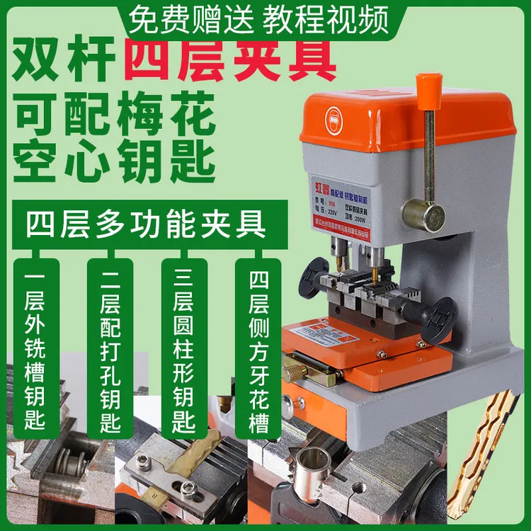 立式双杆四层夹具锁匙机器配钥匙机器外铣槽平铣梅花钥匙998A配锁