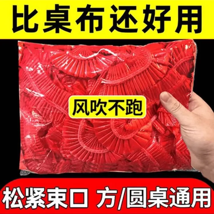 【加大加厚】松紧口一次性桌布防尘套酒席桌套餐个护工具束口防尘