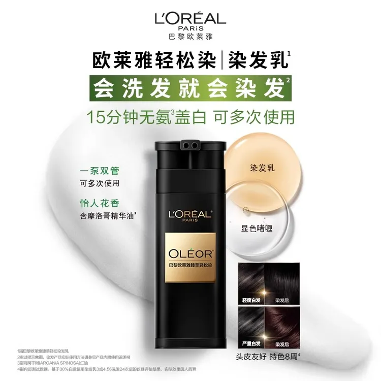 巴黎欧莱雅臻萃轻松染发乳一洗黑遮盖白发自然黑自己染发补染发剂