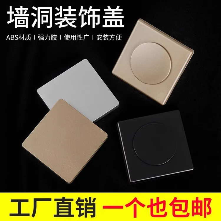 开关插座空白面板遮盖墙上洞口线盒盖板好物挡板遮丑盖门铃装饰盖