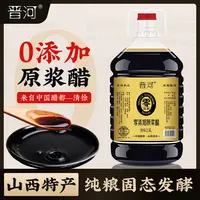 【昕宝专属】山西晋河原浆醋 0添加 古法工艺