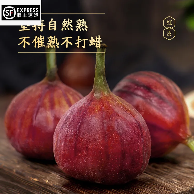 顺丰包邮【新鲜无花果】特大果树上熟云南现摘超甜青皮紫皮红皮孕妇