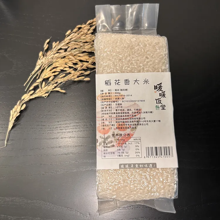 粉丝专属 暖暖饭堂 吉林大米 东北大米 稻花香 头茬新米1斤试吃