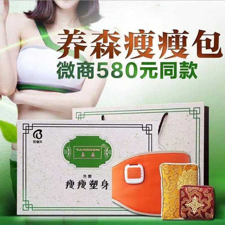 养森官网正品瘦瘦包蓓丽芙老款外敷包直播正品加热腰带套装热敷包