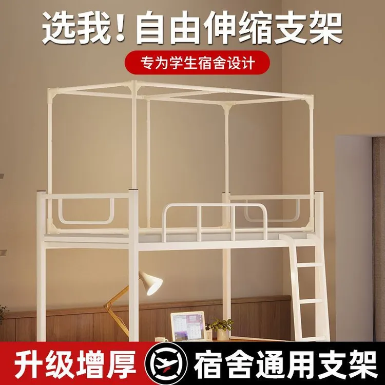 【伸缩支架】学生宿舍蚊帐/床帘支架单人床寝室上下铺不锈钢杆子